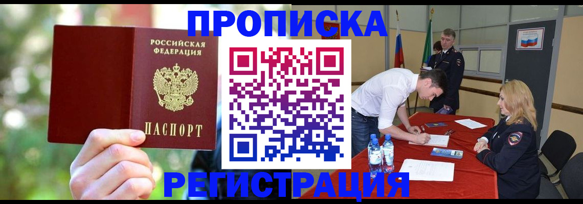 прописка регистрация в Гатчине